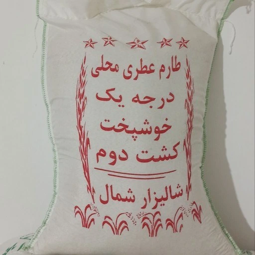 https://shp.aradbranding.com/قیمت برنج طارم کشت دوم درجه یک با کیفیت ارزان + خرید عمده